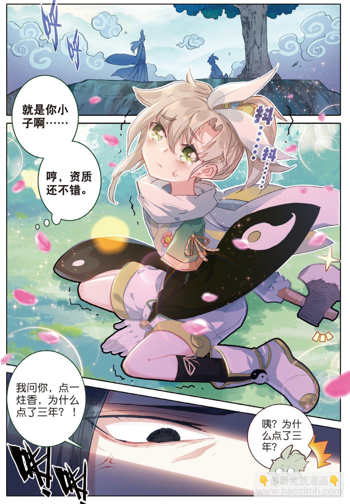 2 仙踪-第3话