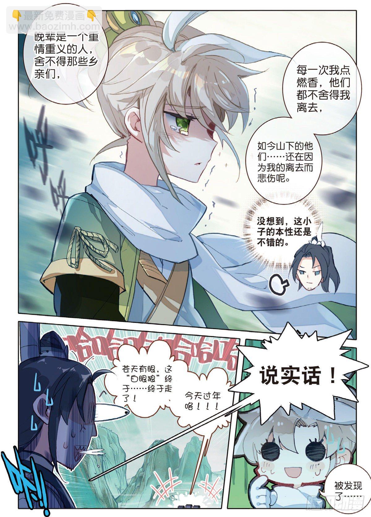 2 仙踪-第3话