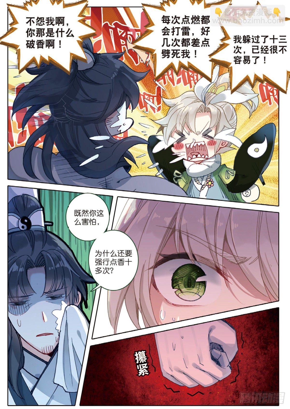 2 仙踪-第3话
