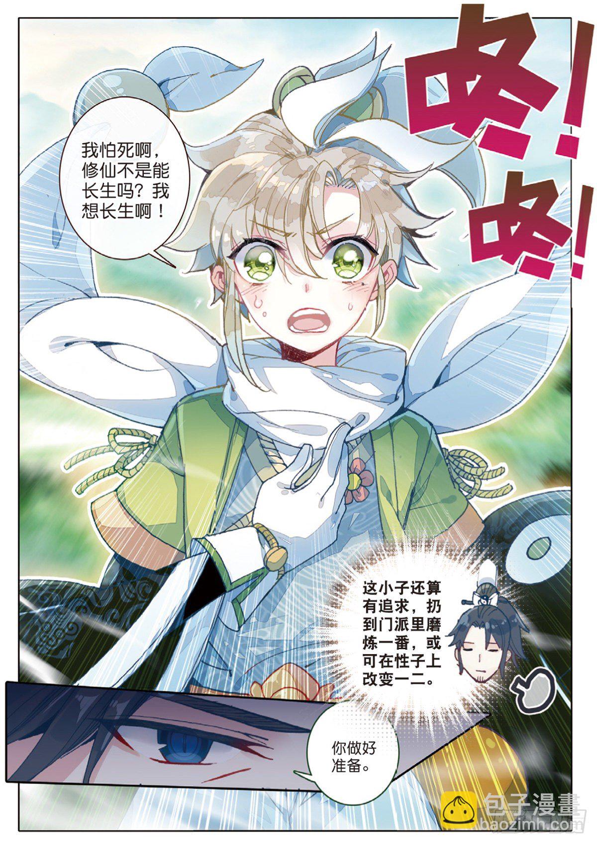 2 仙踪-第3话