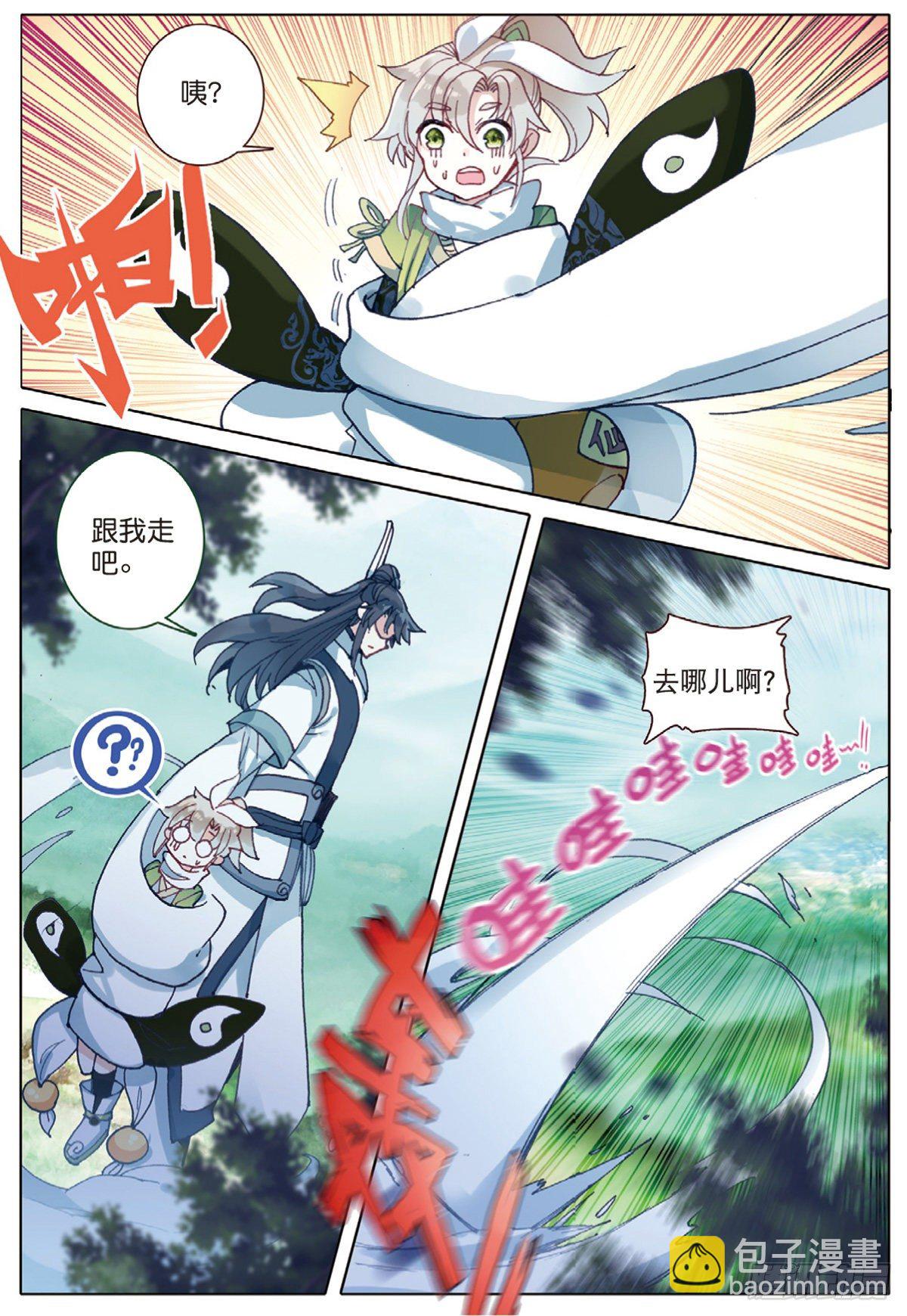 2 仙踪-第3话