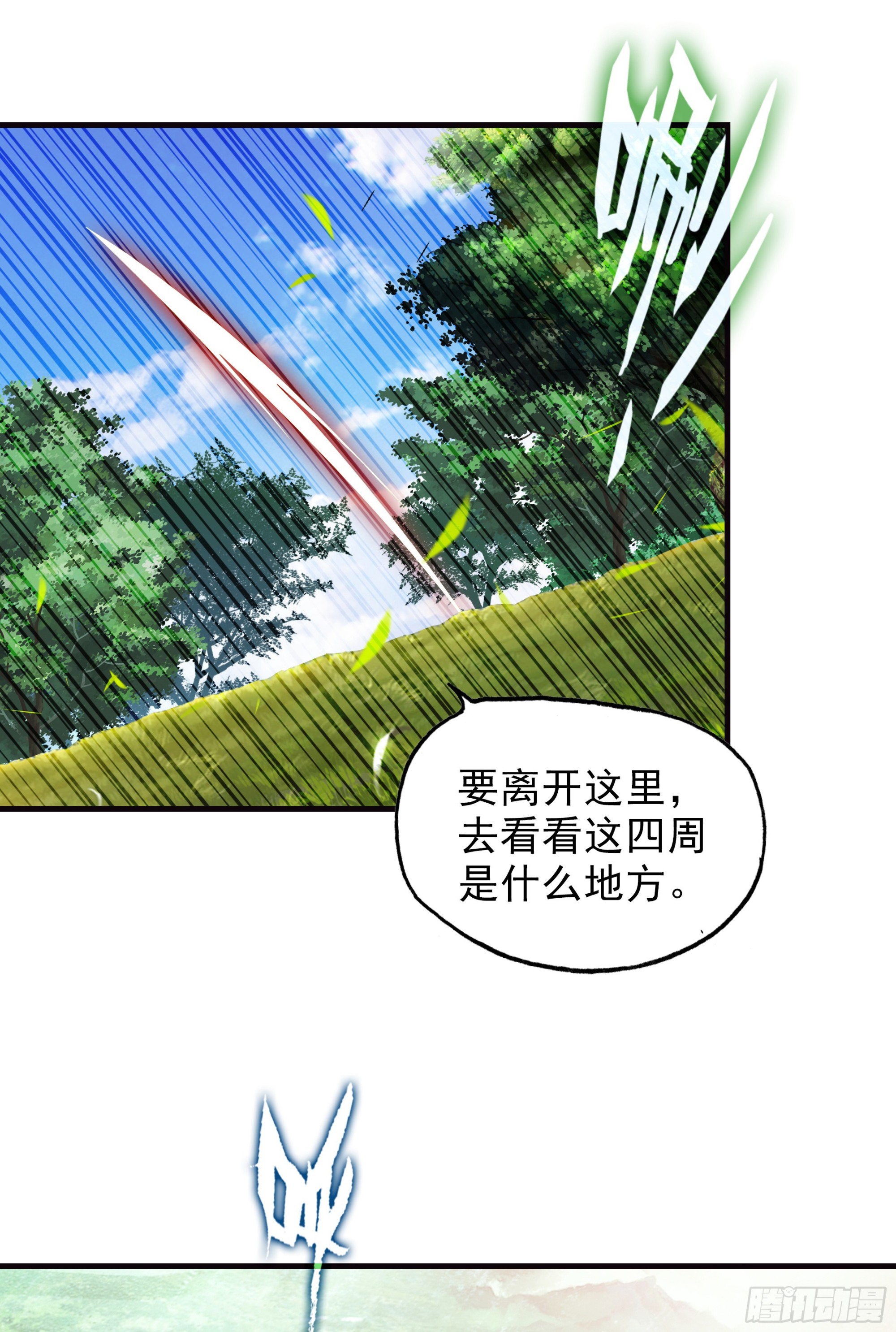 106 微服私访东林城-第203话