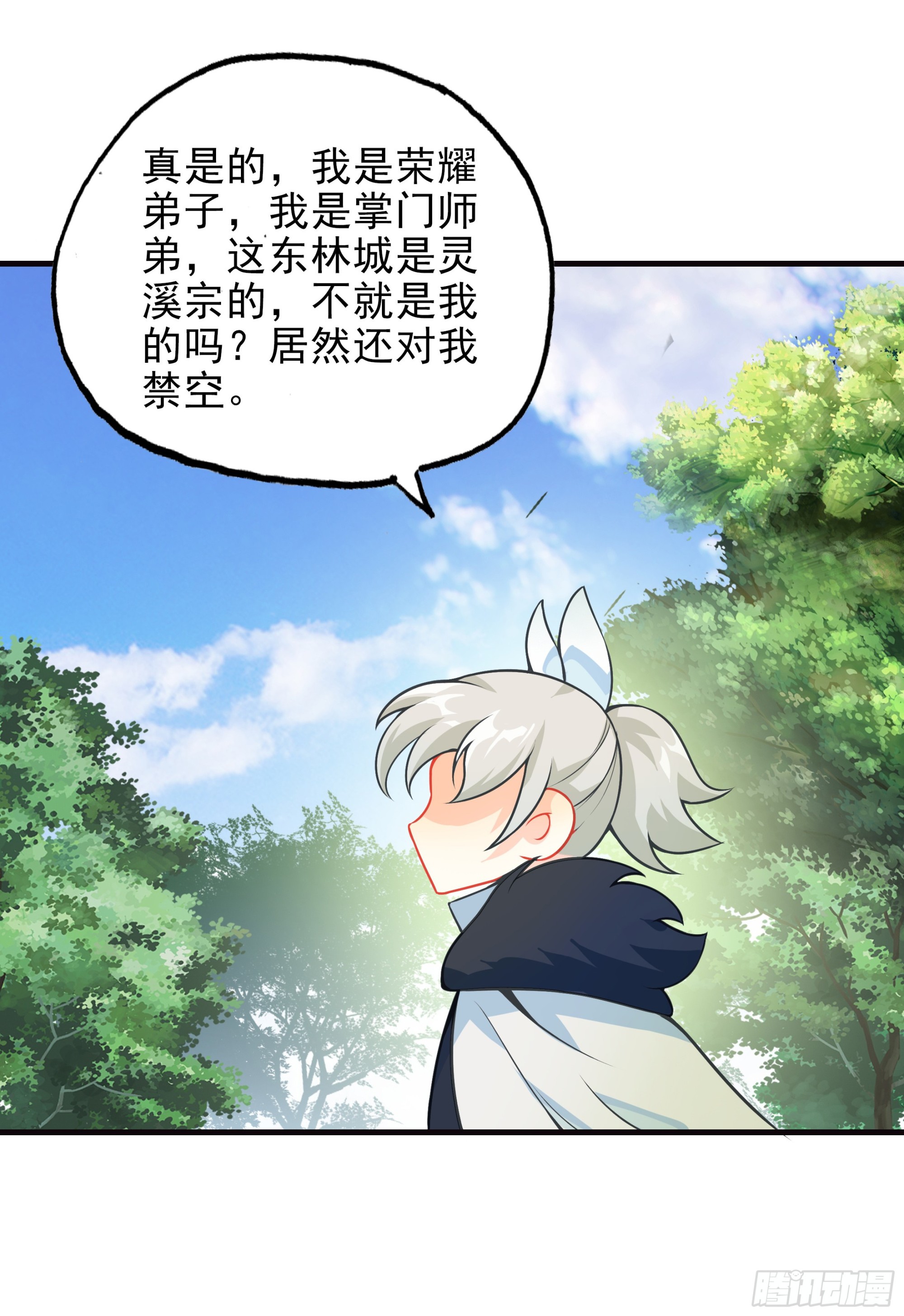 106 微服私访东林城-第203话