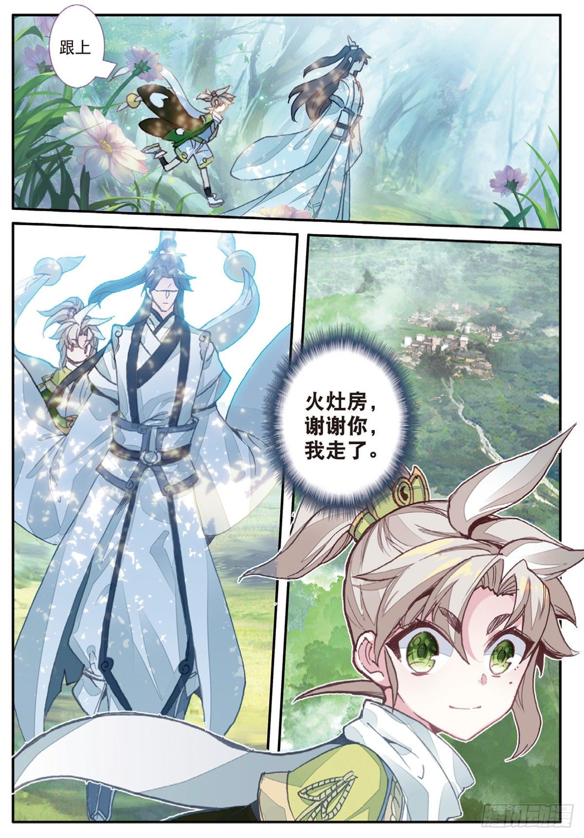 13 三师兄？三师姐（下）-第25话
