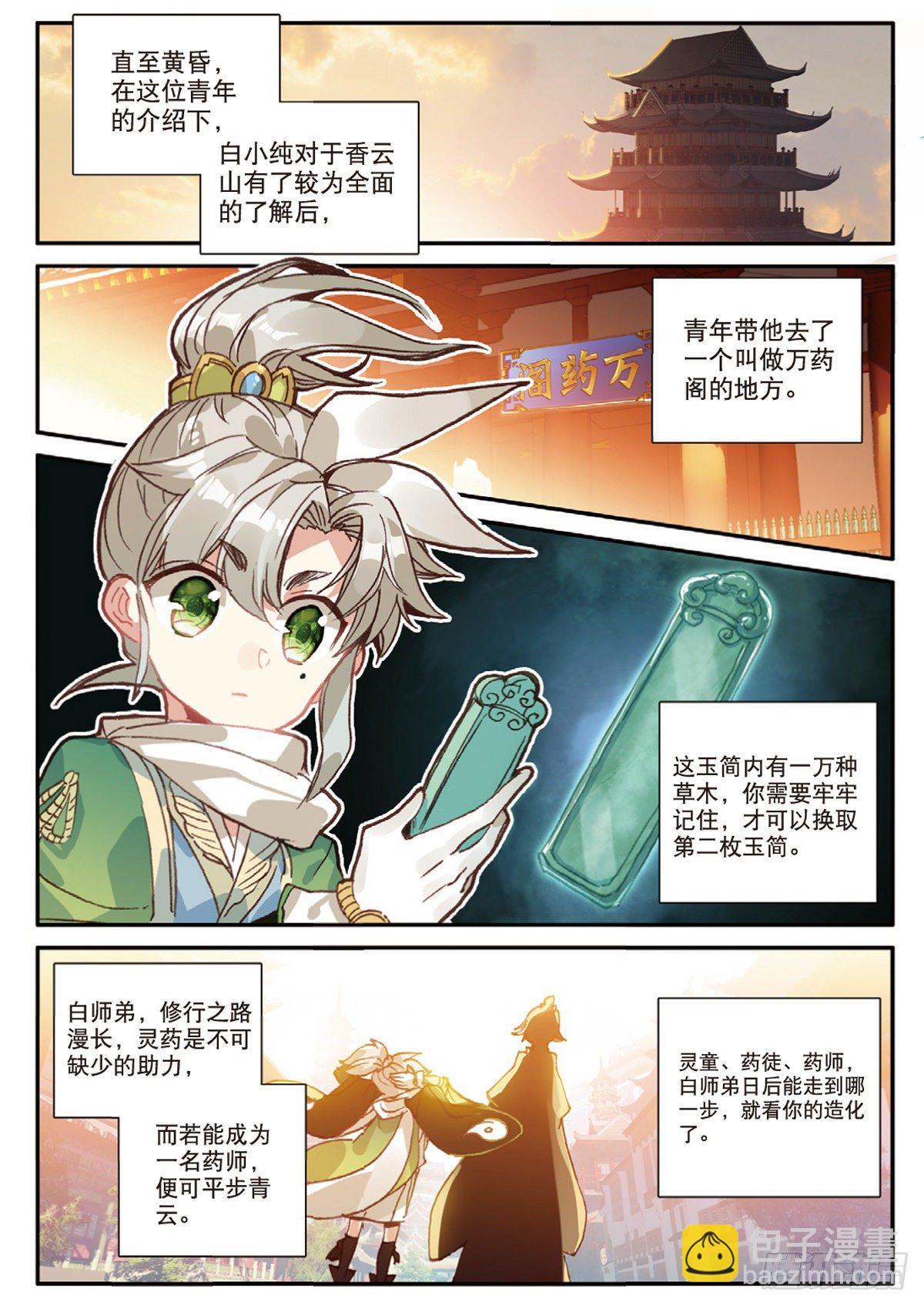 13 三师兄？三师姐（下）-第25话