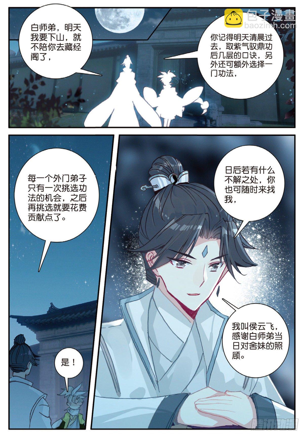 13 三师兄？三师姐（下）-第25话
