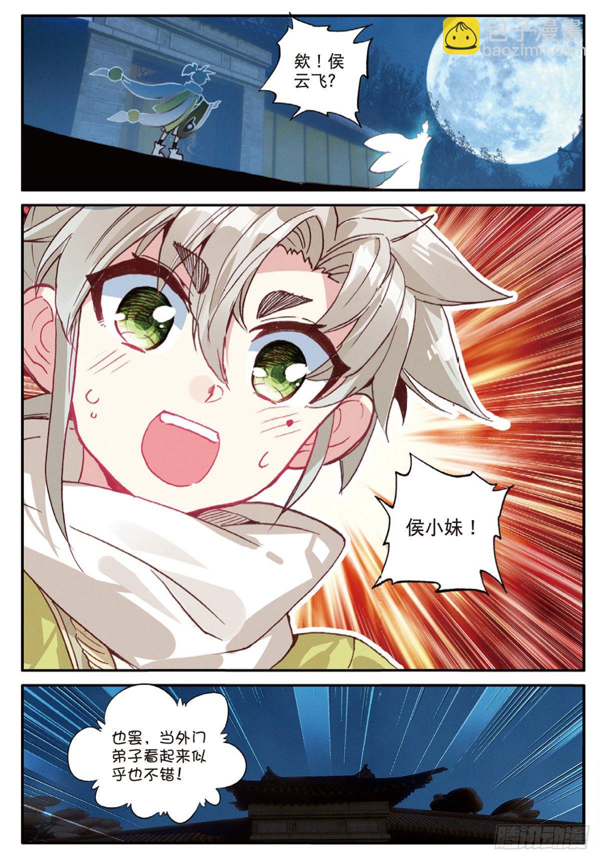 13 三师兄？三师姐（下）-第25话