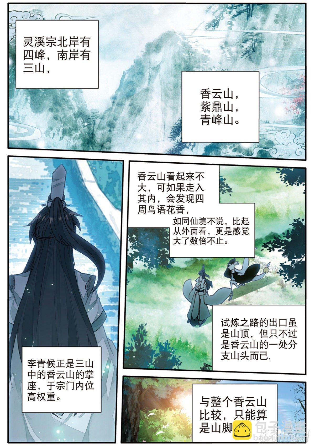 13 三师兄？三师姐（下）-第25话