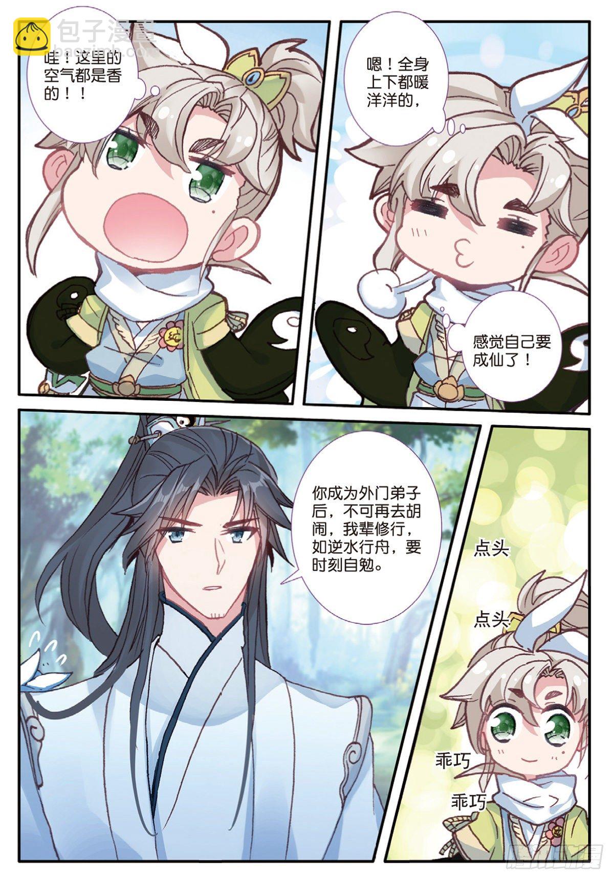 13 三师兄？三师姐（下）-第25话