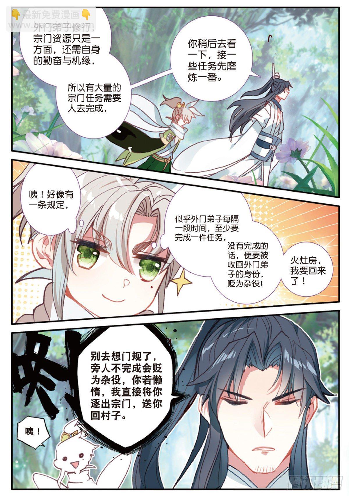 13 三师兄？三师姐（下）-第25话