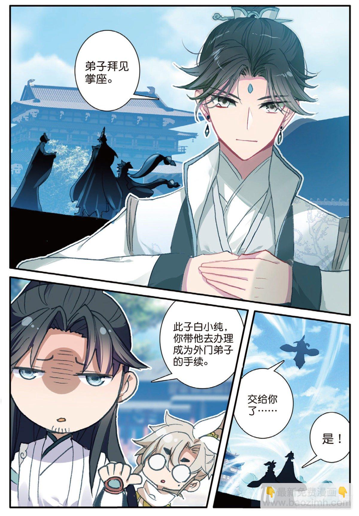 13 三师兄？三师姐（下）-第25话