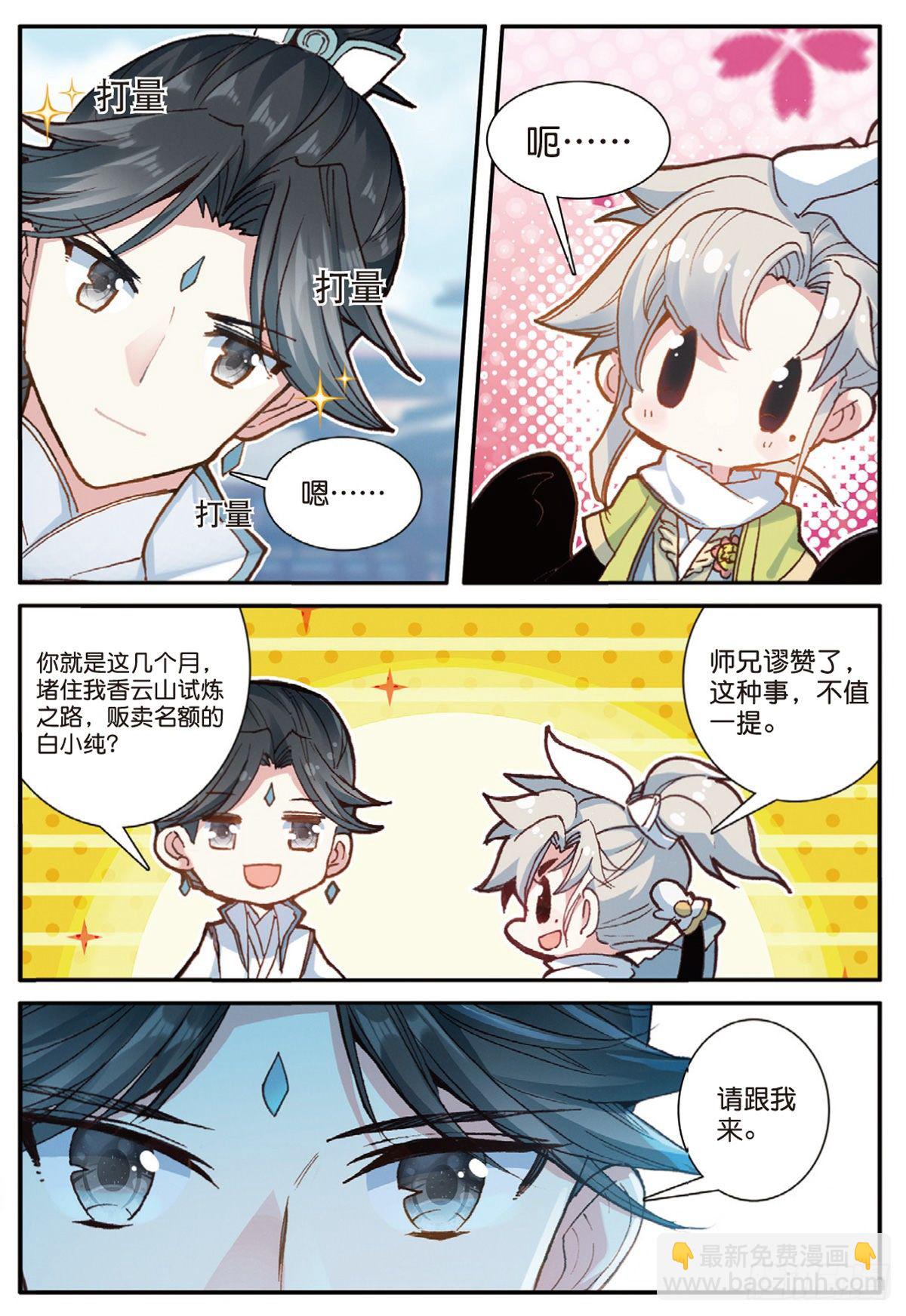 13 三师兄？三师姐（下）-第25话