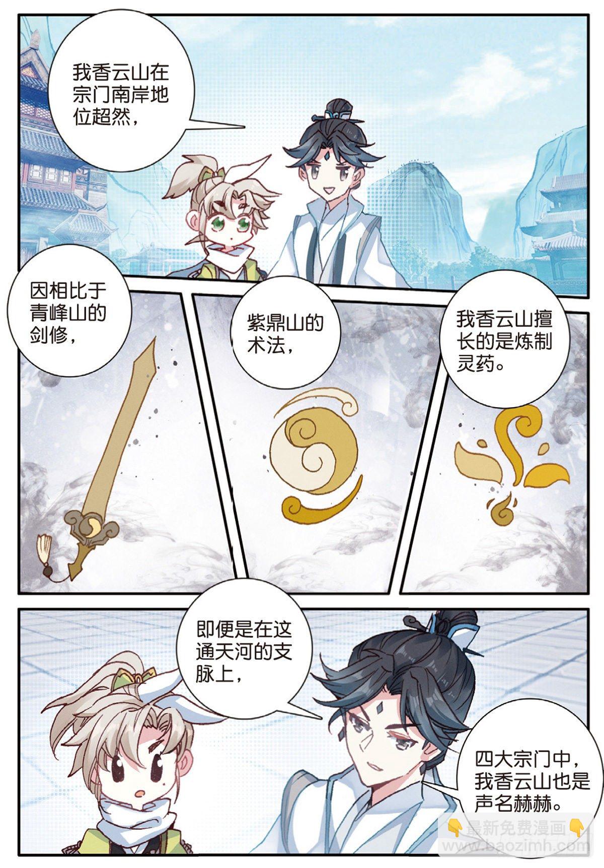 13 三师兄？三师姐（下）-第25话