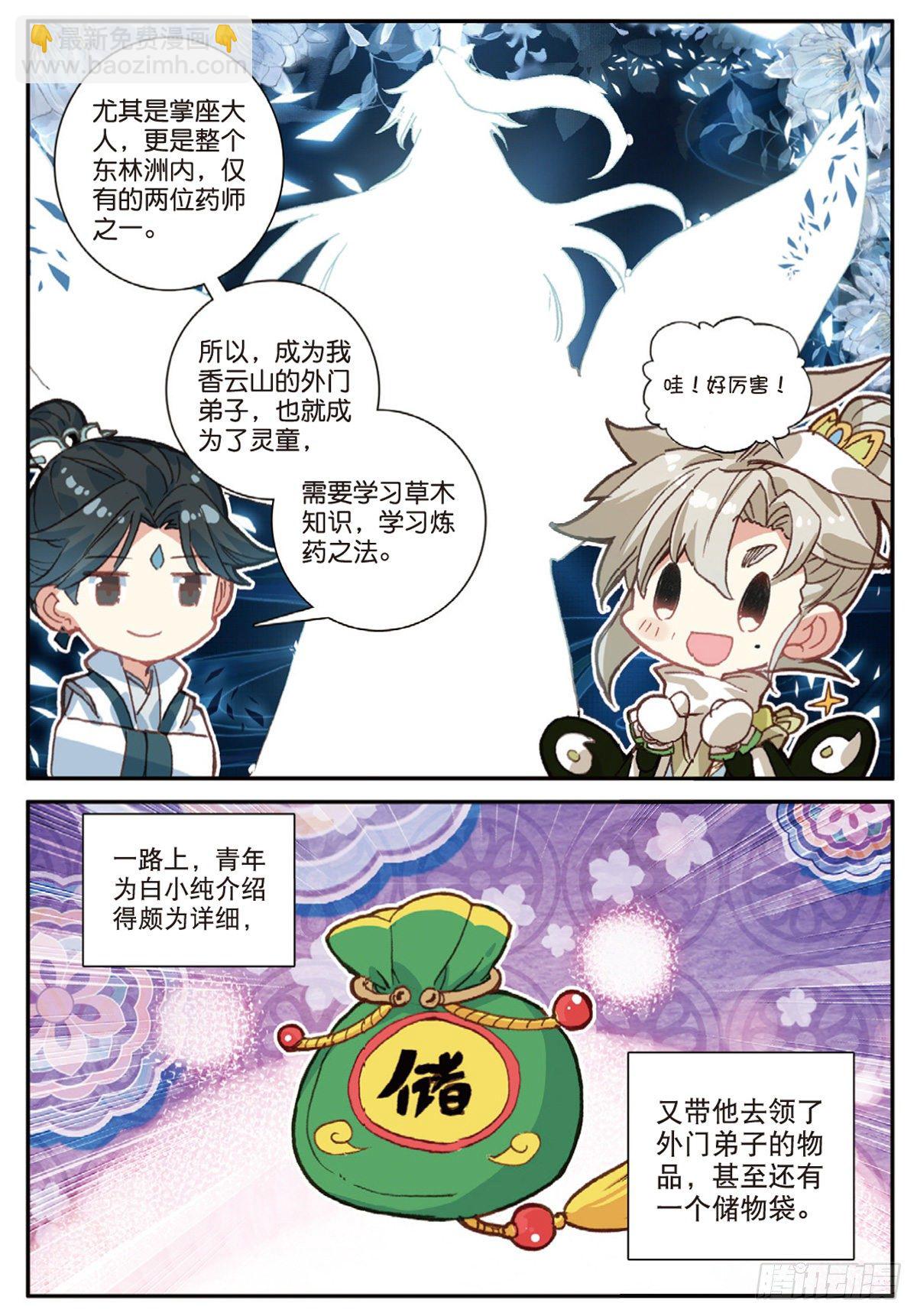 13 三师兄？三师姐（下）-第25话