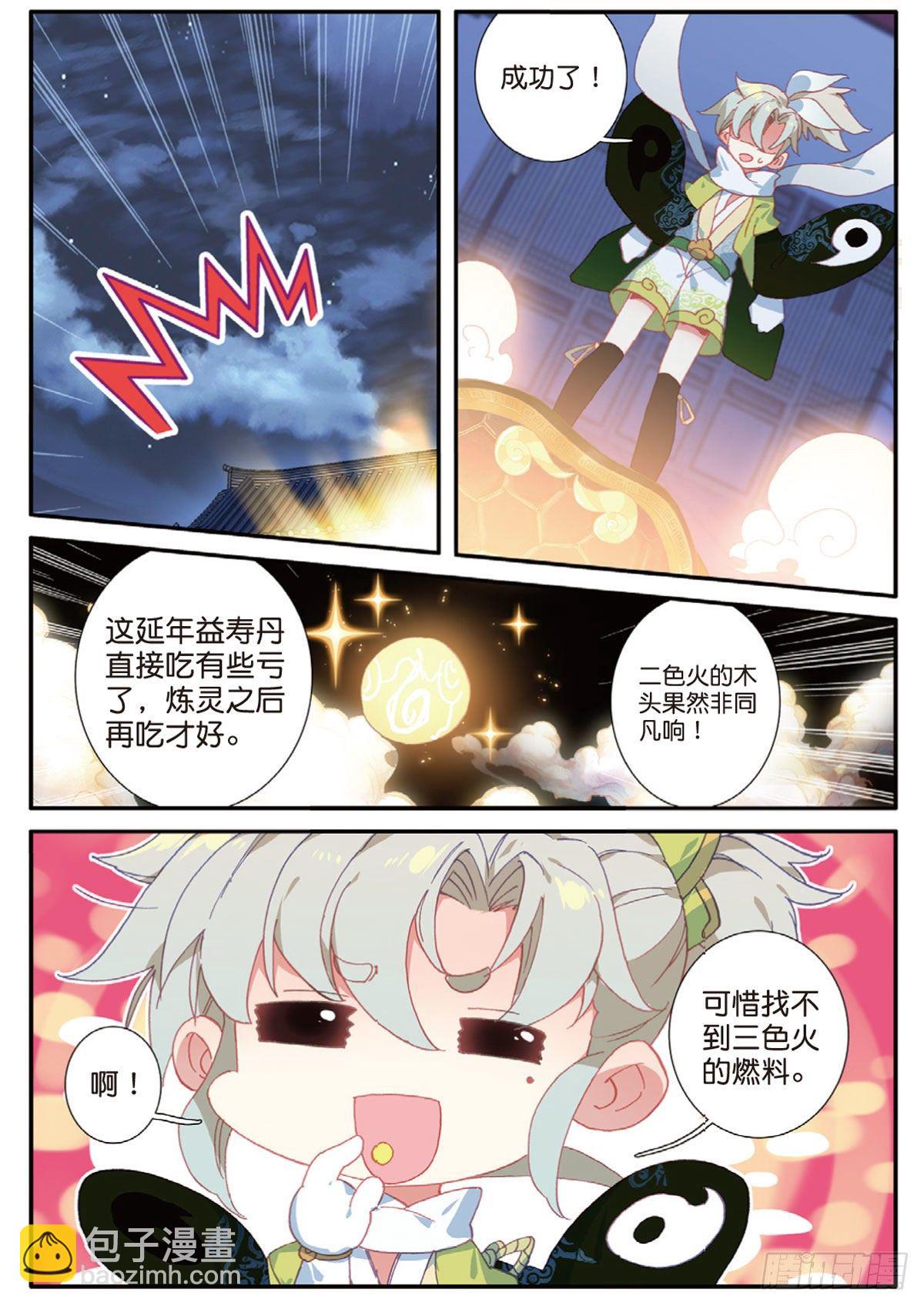 14 虚不受补（下）-第27话