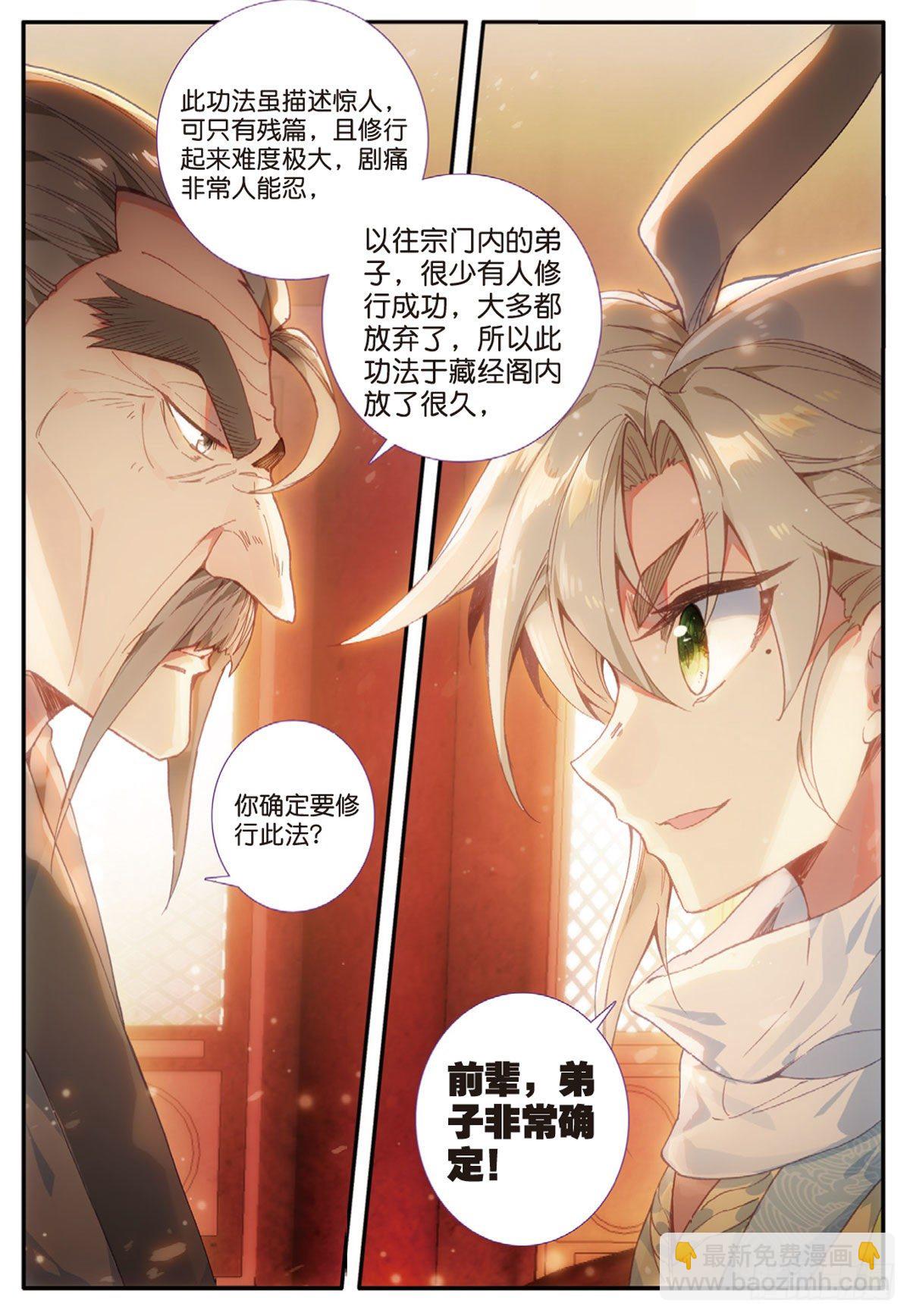 14 虚不受补（下）-第27话