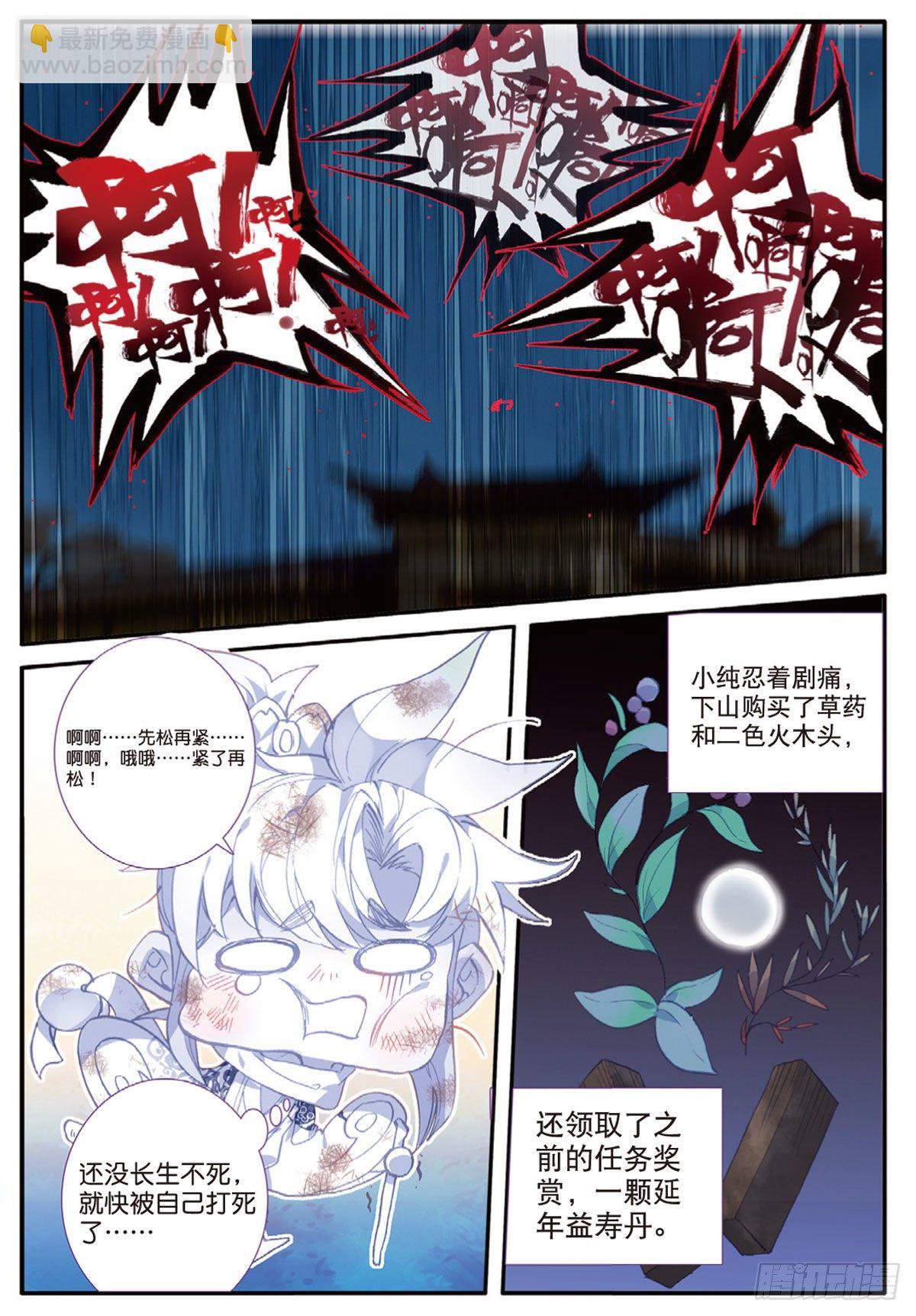 14 虚不受补（下）-第27话