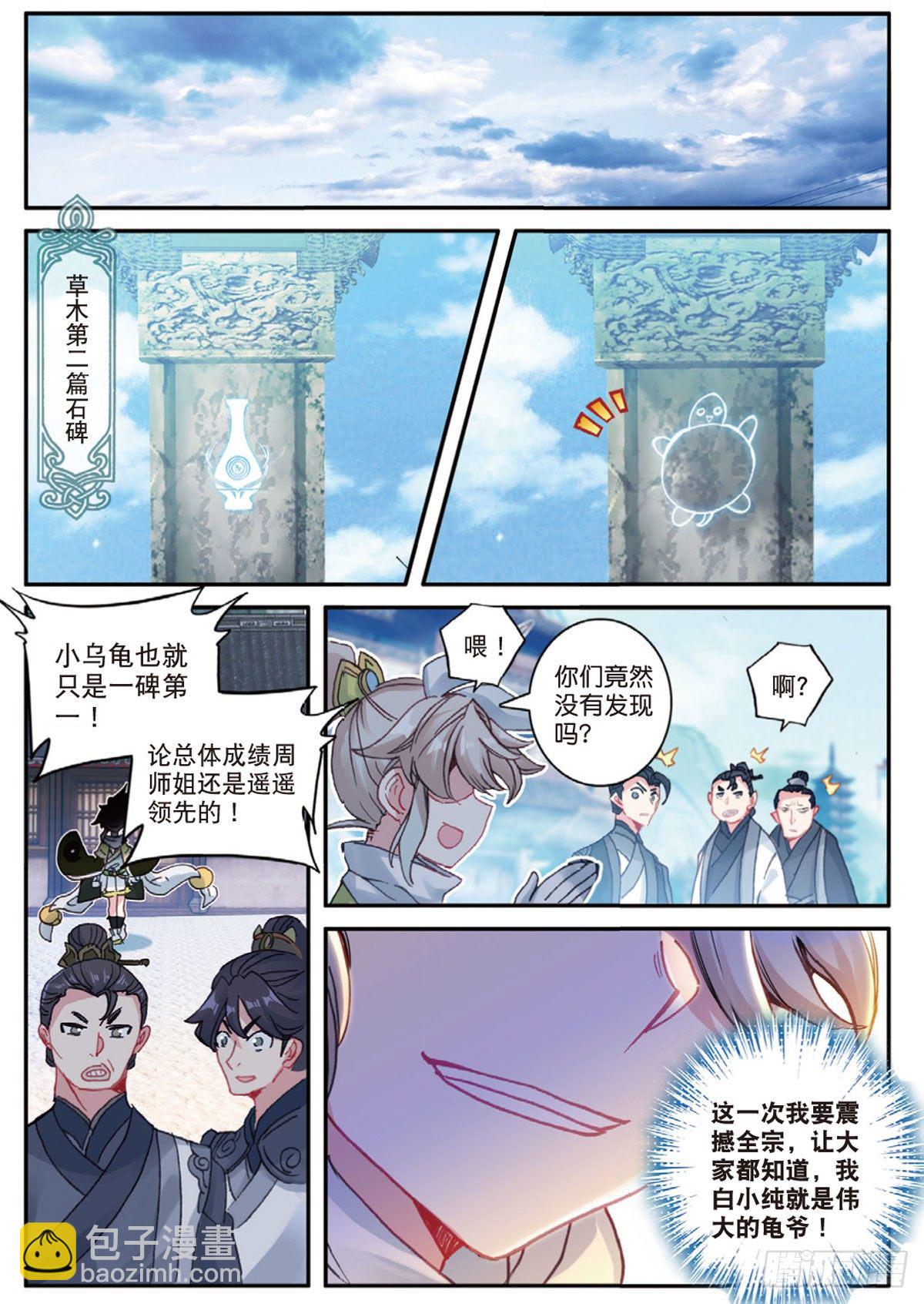 17 白鼠狼传说（下）-第33话