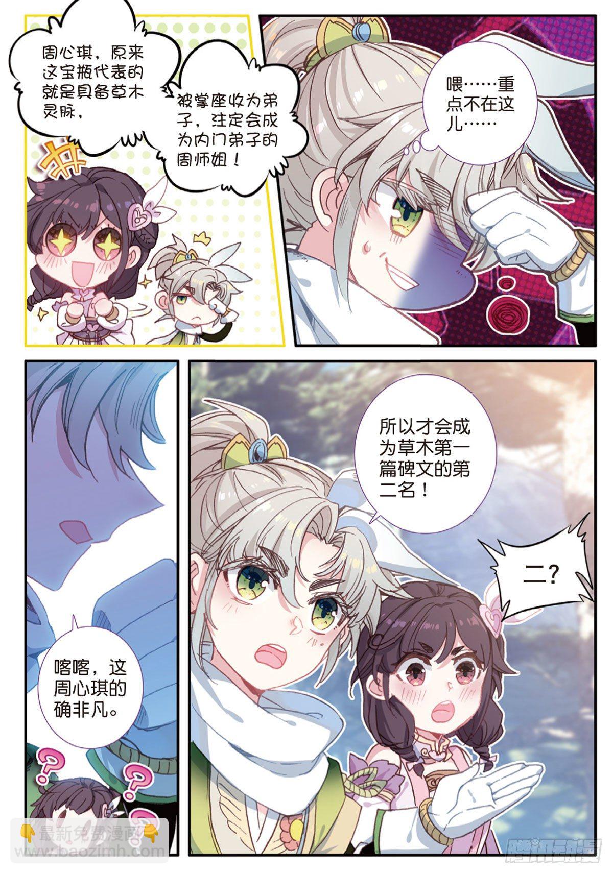 17 白鼠狼传说（下）-第33话