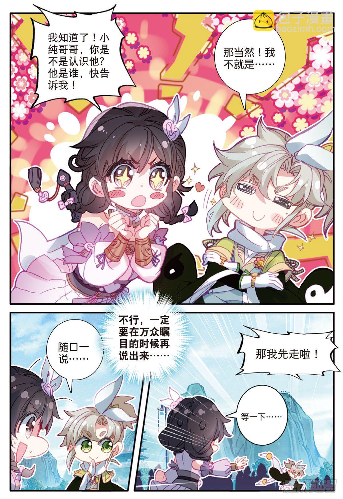 17 白鼠狼传说（下）-第33话