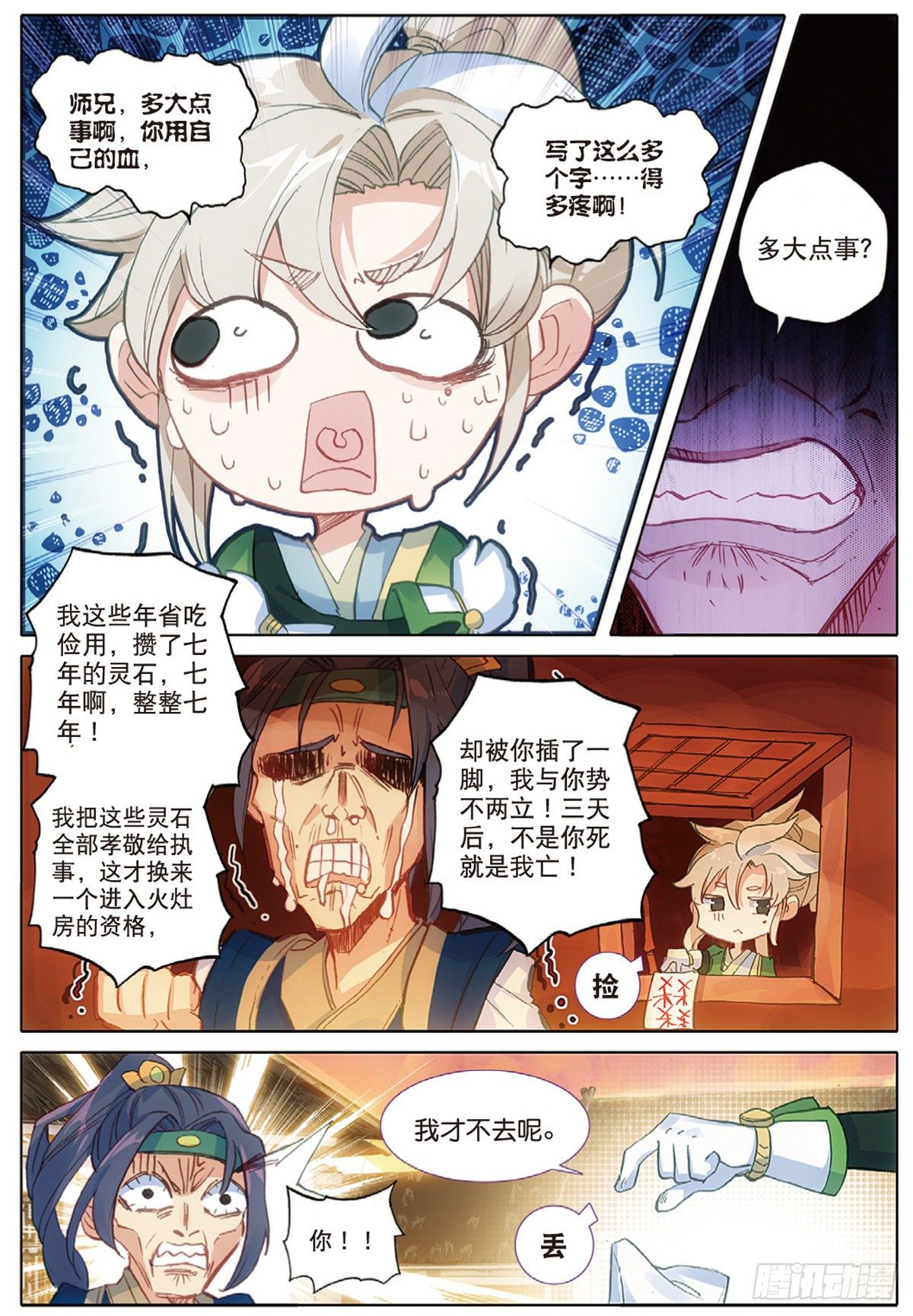 3 火灶房（下）-第5话