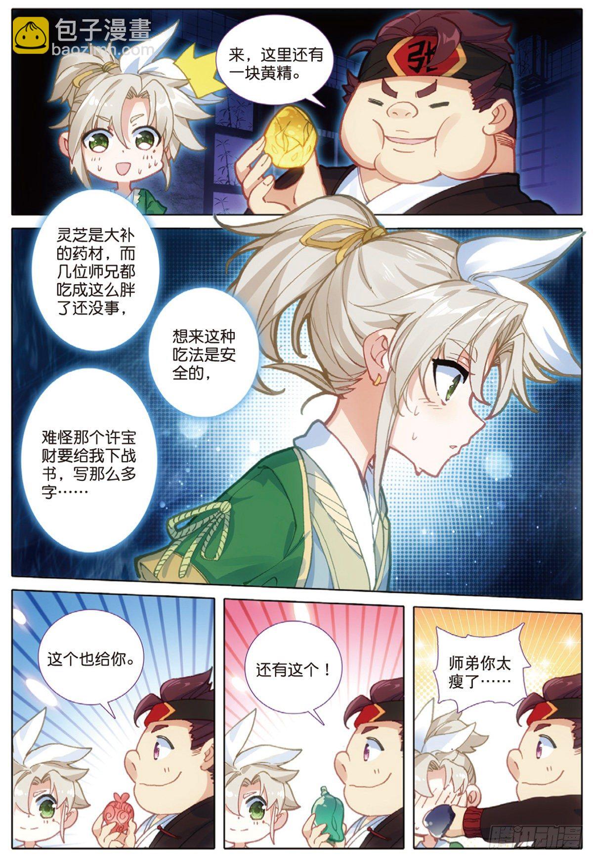 3 火灶房（下）-第5话