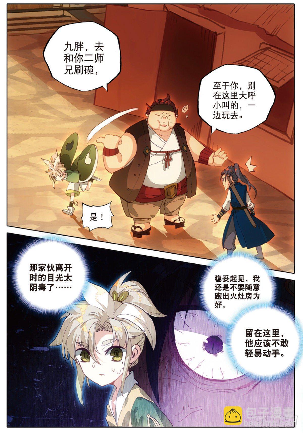 3 火灶房（下）-第5话