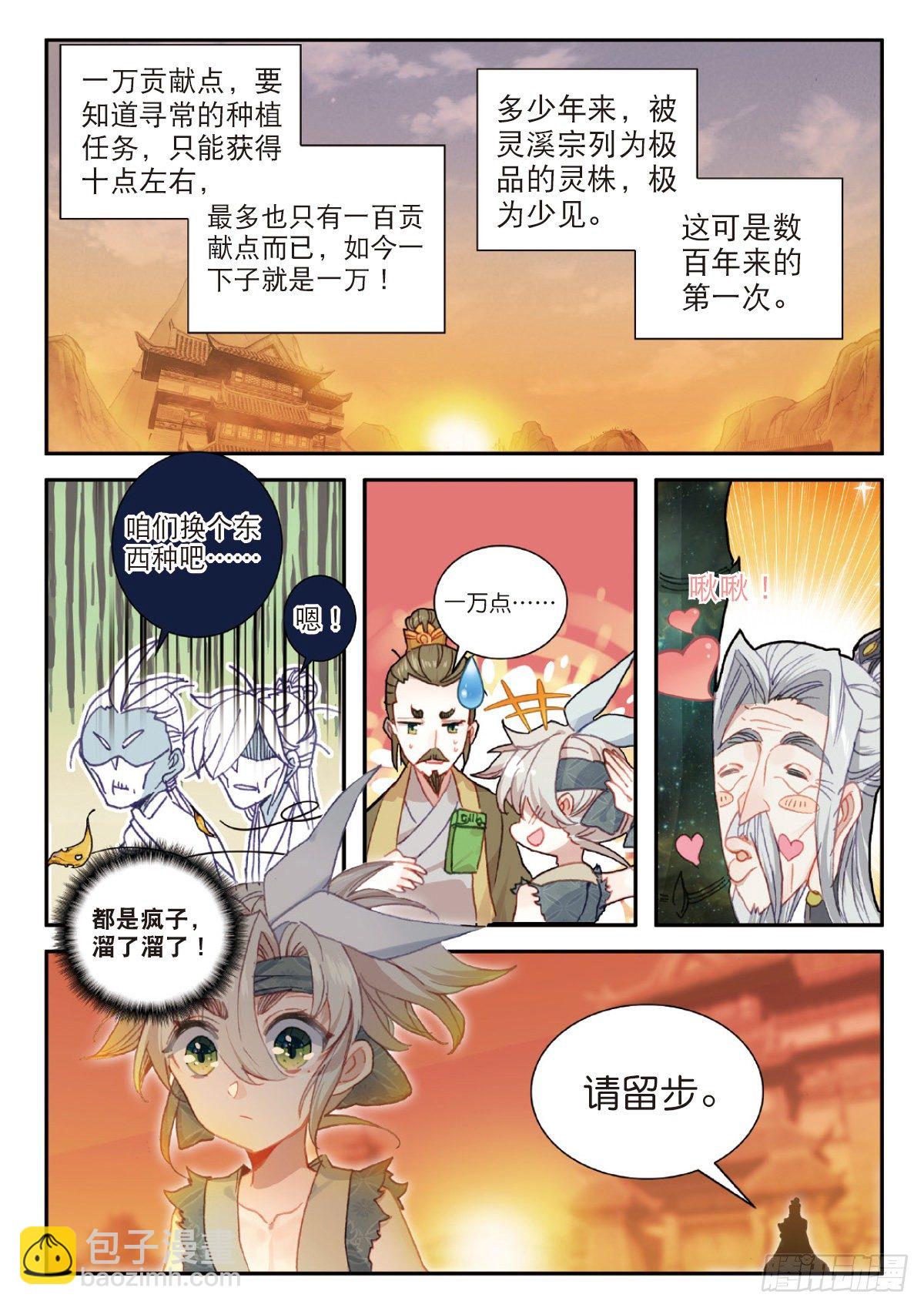 21 灵冬竹（下）-第41话