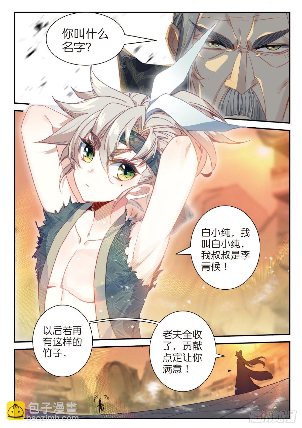 21 灵冬竹（下）-第41话