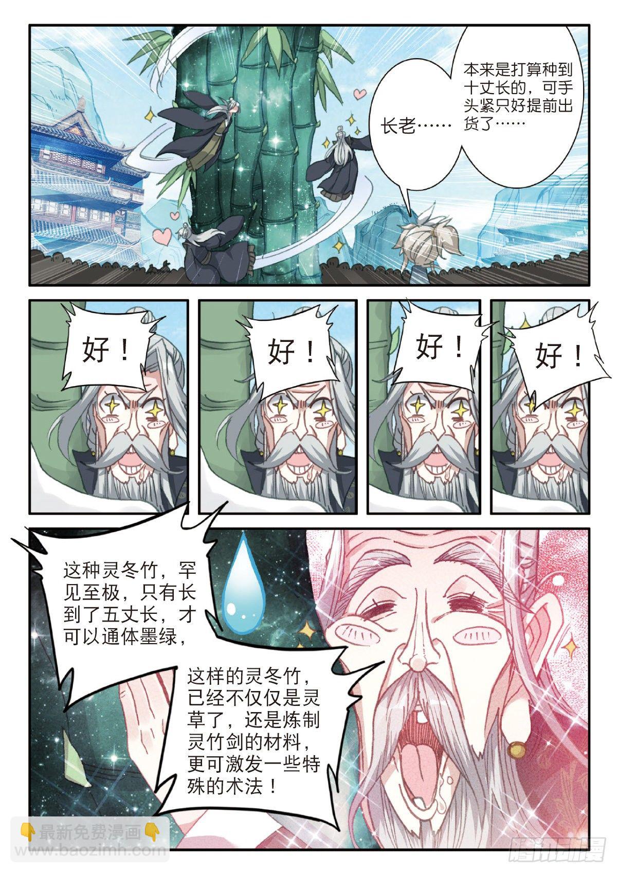 21 灵冬竹（下）-第41话