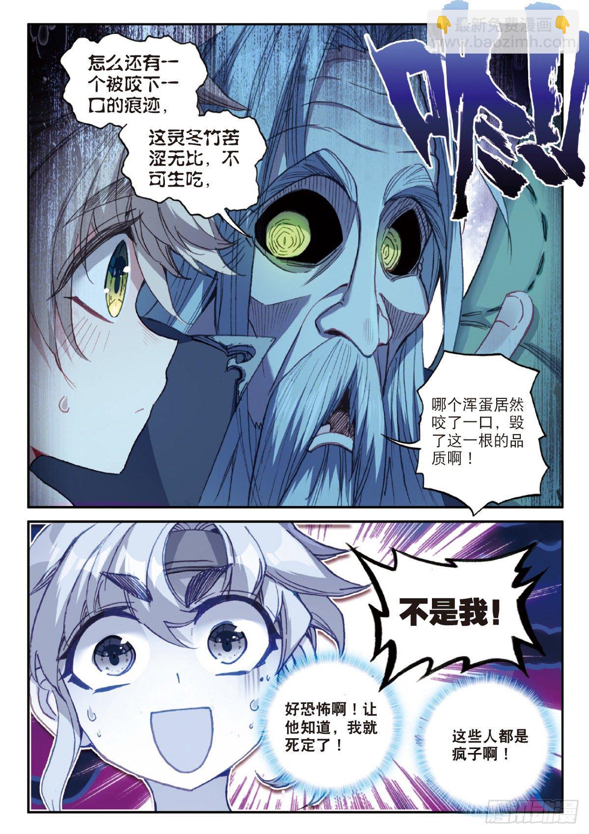 21 灵冬竹（下）-第41话