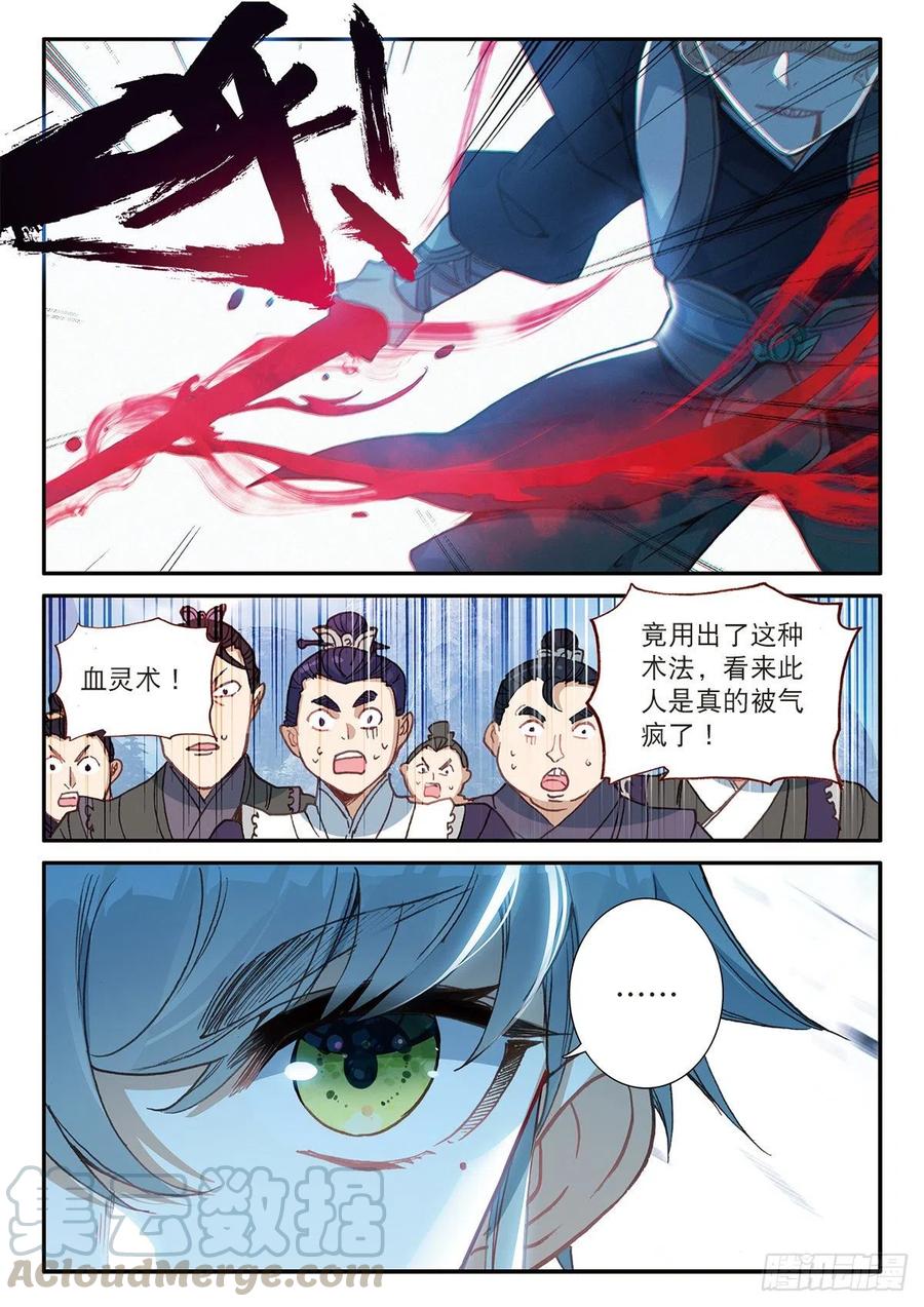 23 宗门小比（下）-第45话