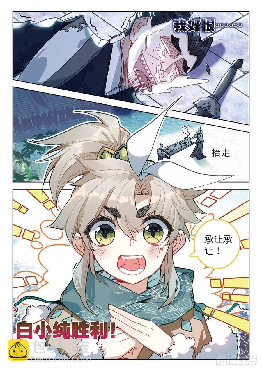 23 宗门小比（下）-第45话