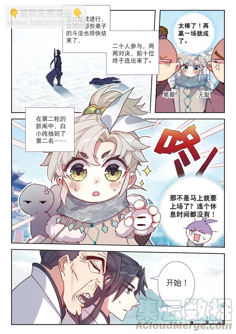 23 宗门小比（下）-第45话