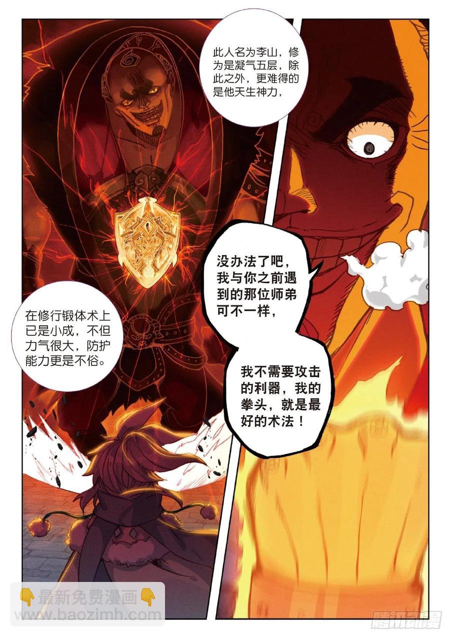 23 宗门小比（下）-第45话