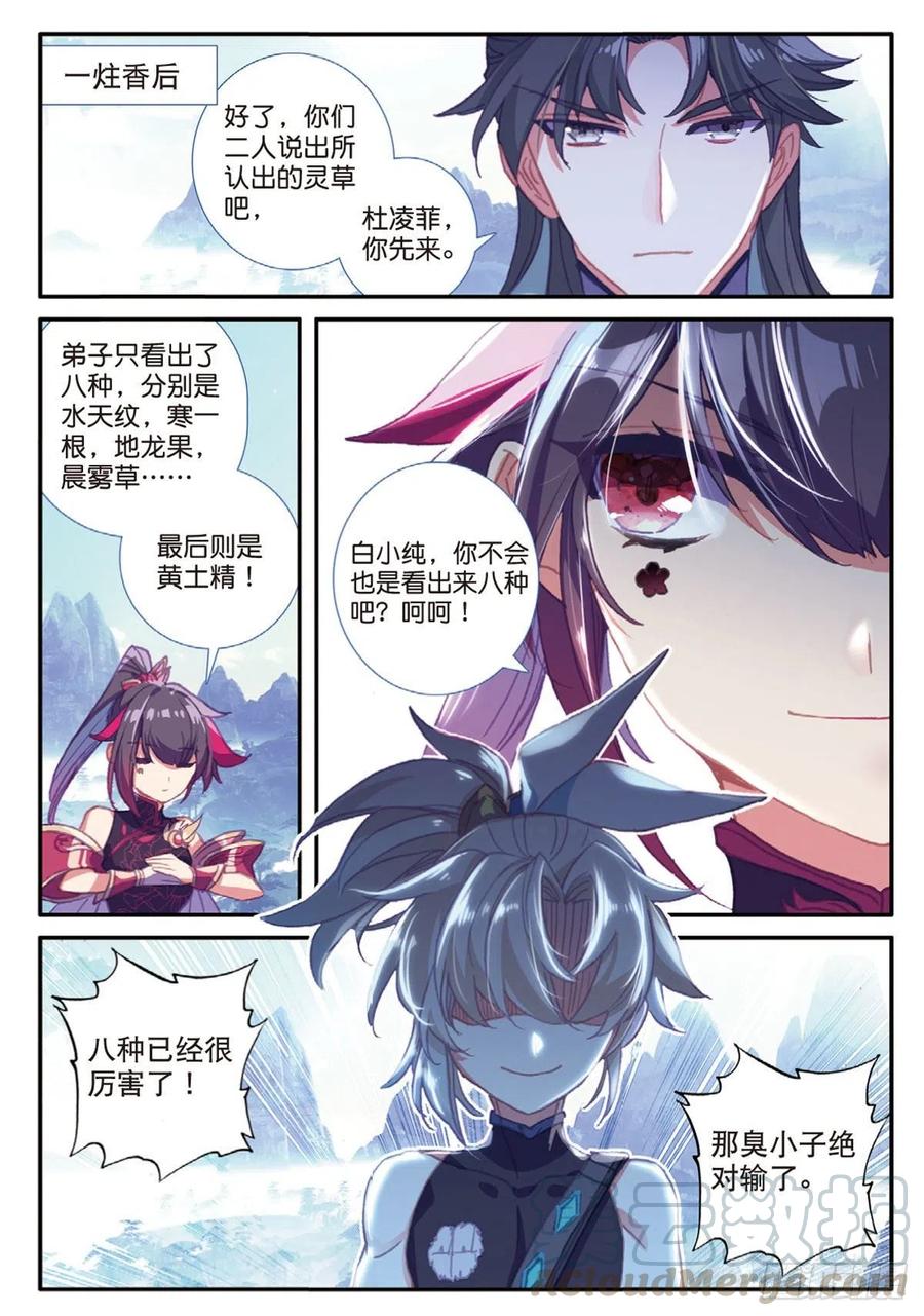 26 青之花（下）-第51话