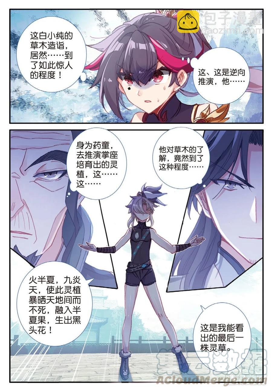 26 青之花（下）-第51话