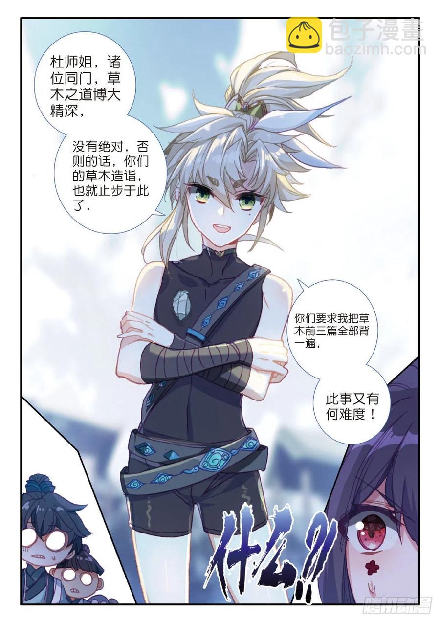 26 青之花（下）-第51话