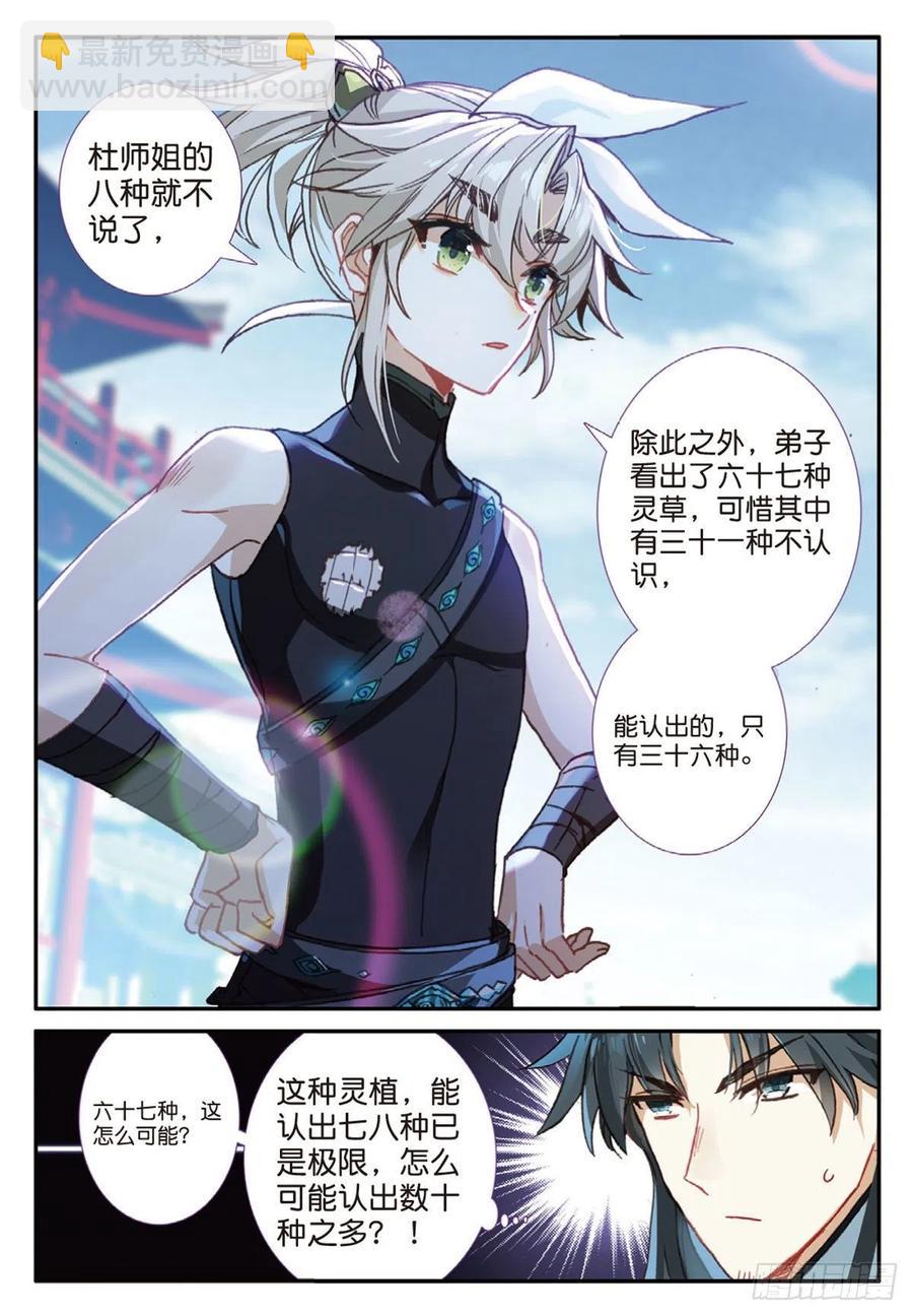 26 青之花（下）-第51话