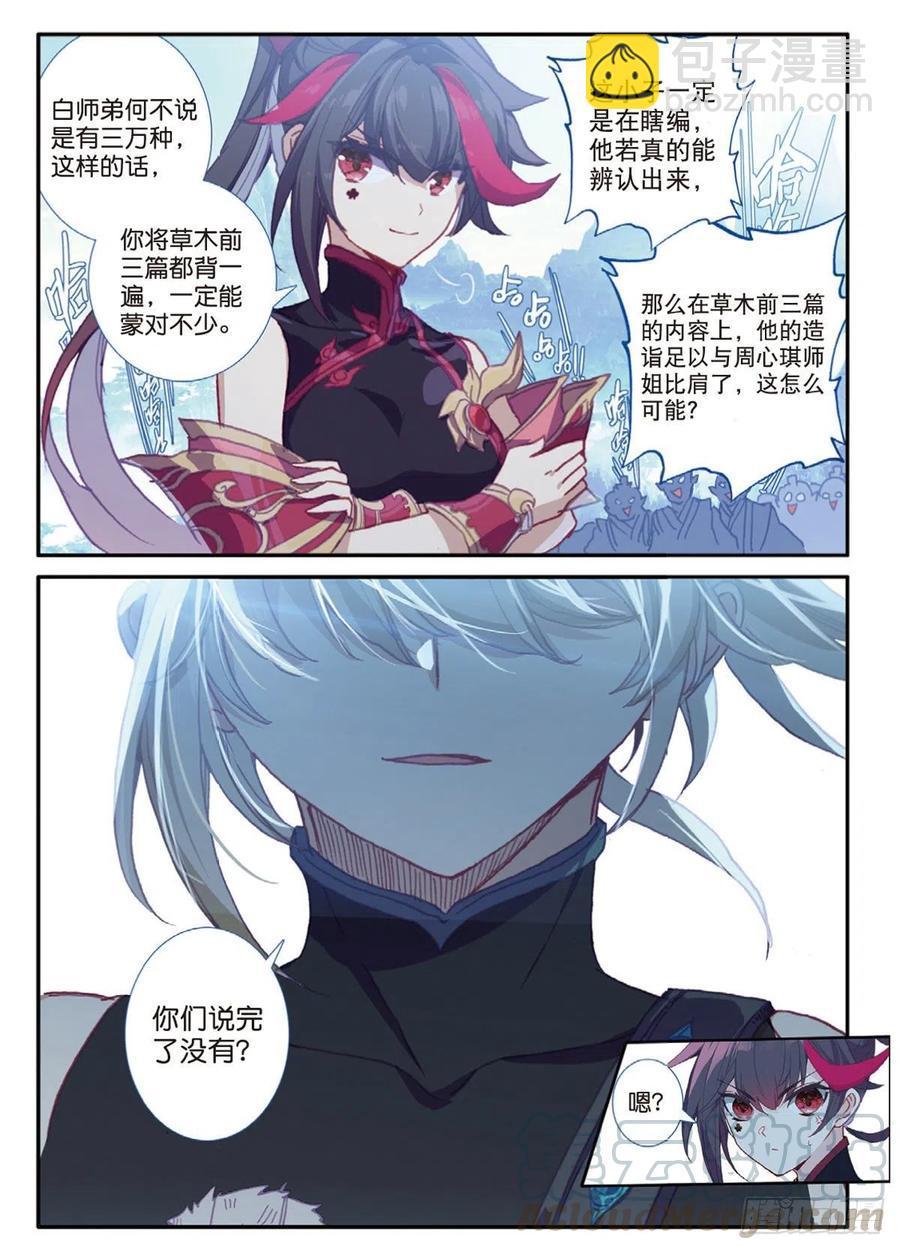 26 青之花（下）-第51话