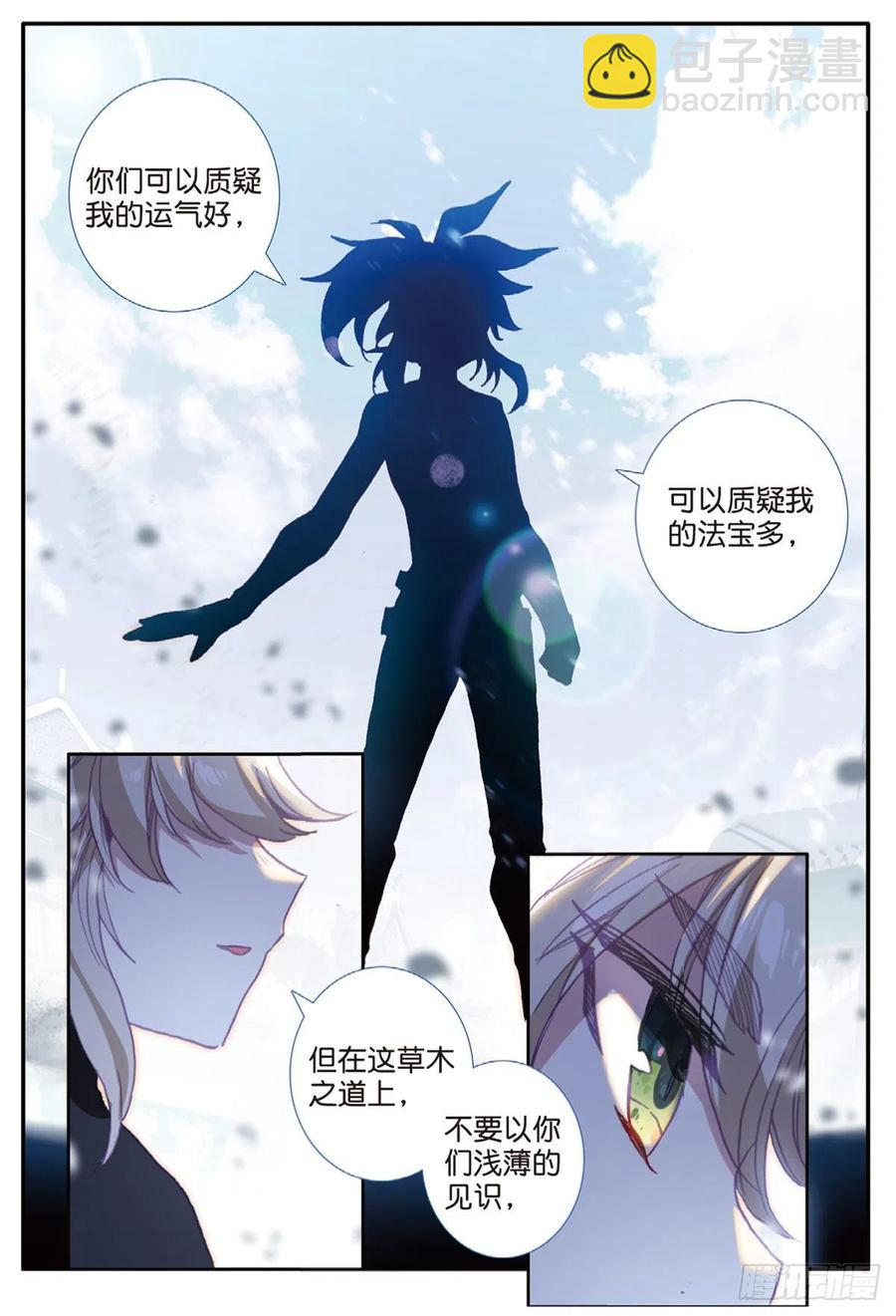 26 青之花（下）-第51话