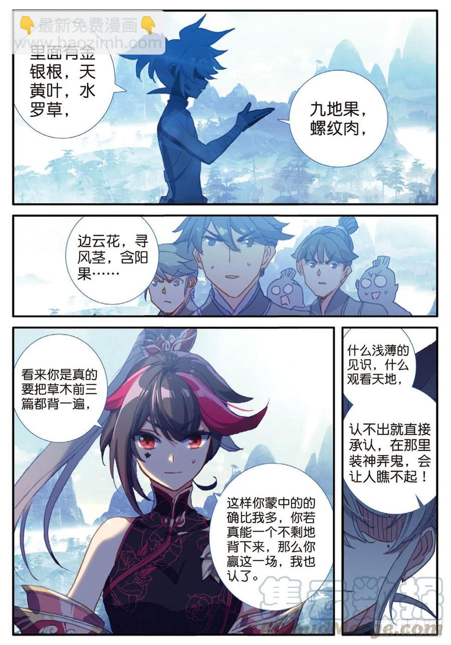 26 青之花（下）-第51话