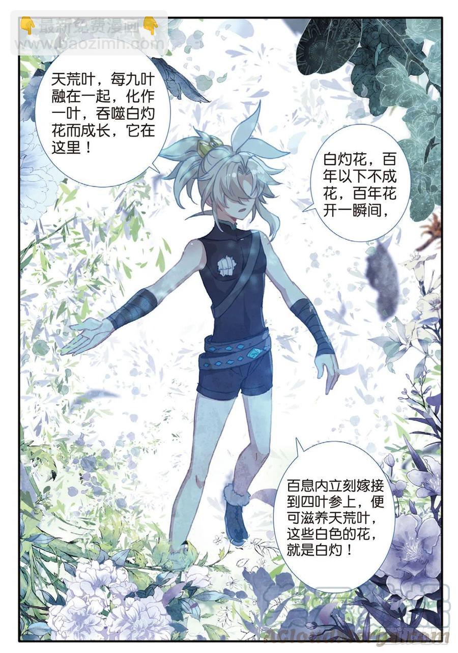 26 青之花（下）-第51话
