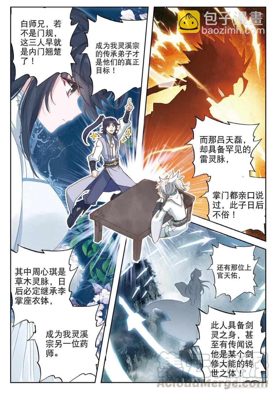 27 草木对决（下）-第53话
