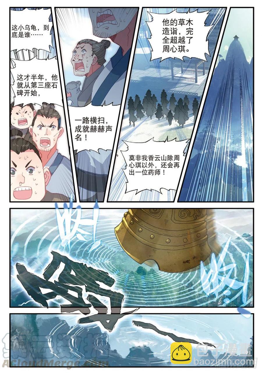 28  十碑（下）-第55话