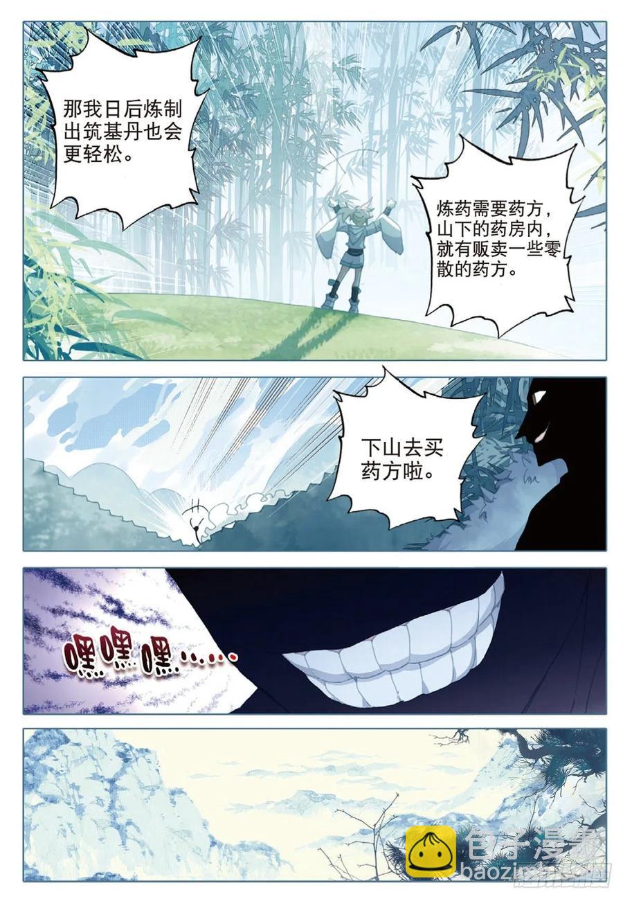 29 遭遇战（下）-第57话