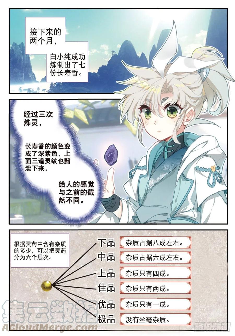 30 药徒之路（下）-第59话
