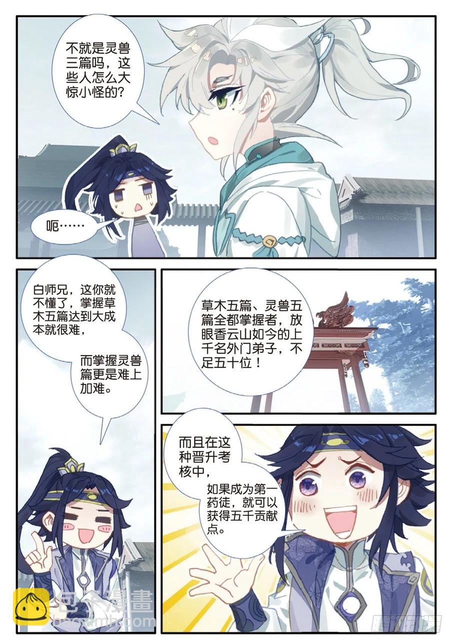 30 药徒之路（下）-第59话
