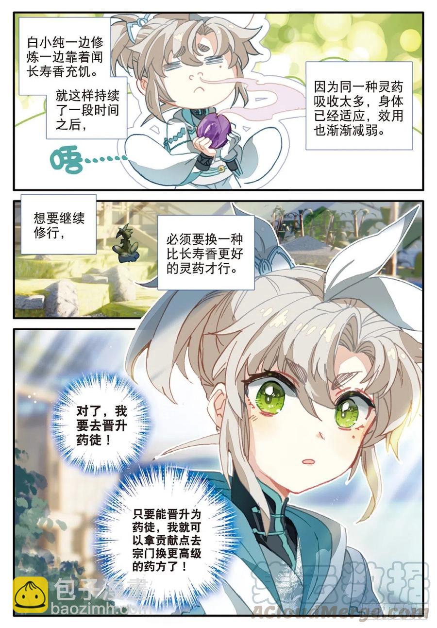 30 药徒之路（下）-第59话