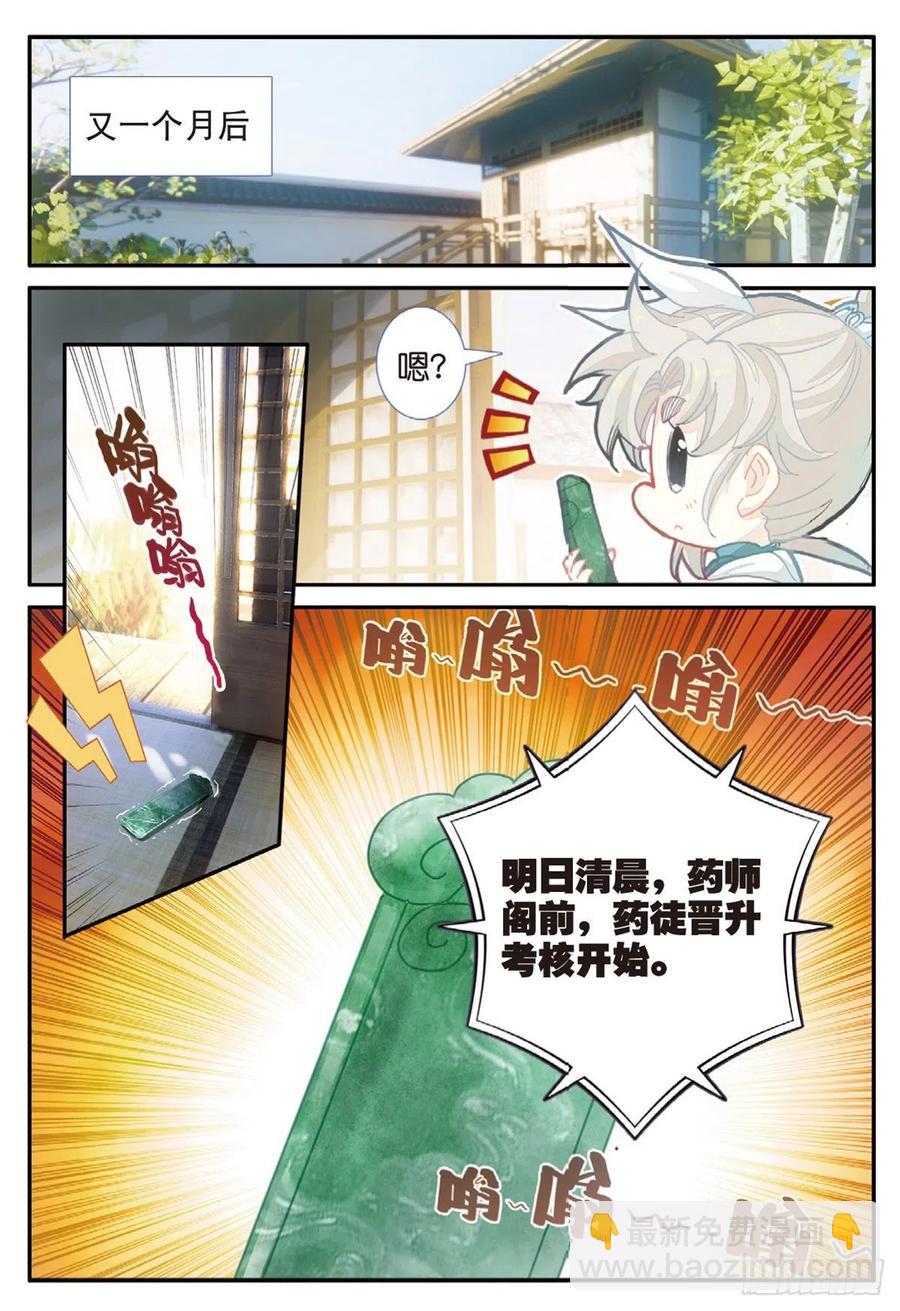 30 药徒之路（下）-第59话